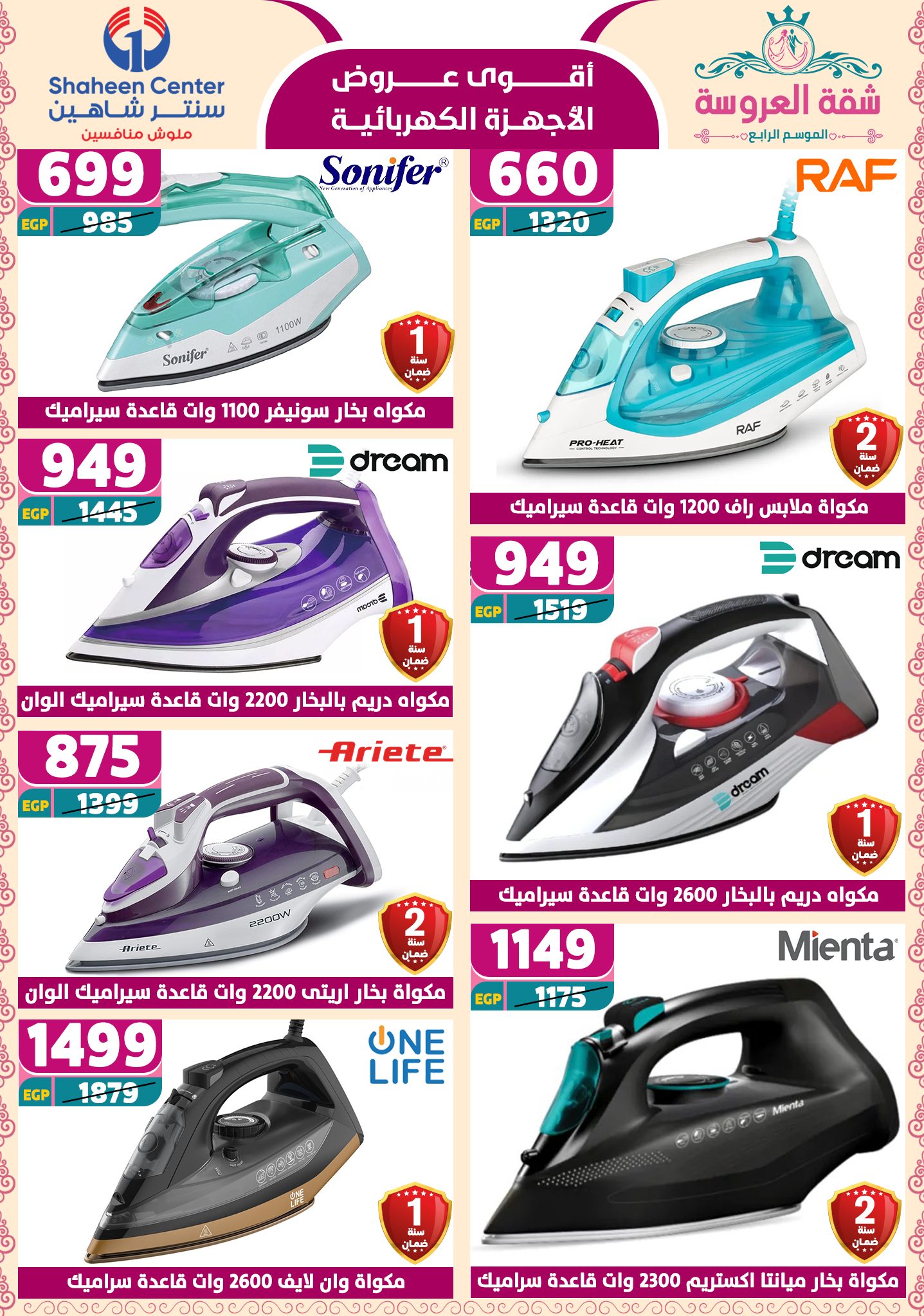 shaheen-center offers from 15may to 20may 2025 عروض سنتر شاهين من 15 مايو حتى 20 مايو 2025 صفحة رقم 117